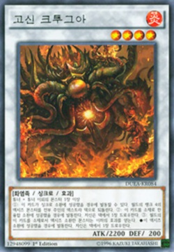 Great Old One Chthugha.jpg