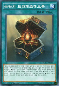 The Unspeakable Trapezohedron.jpg