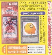 STON-2packset.jpg