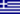 Griechenland Flagge.png